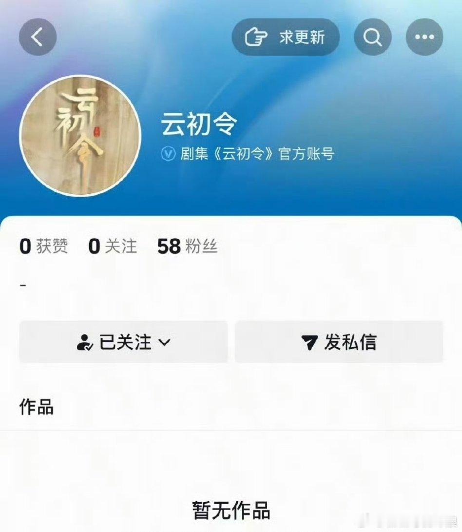 虞书欣、张云龙《云初令》开通官抖，要官宣和开机了。 