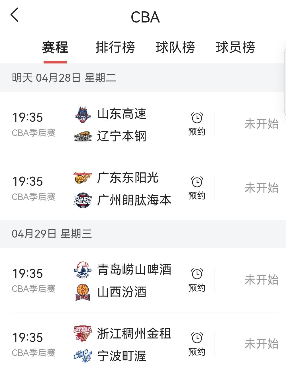 明晚7点35分开始cBA季后赛12进8的2场附加赛，看看有那几支球队获胜？
山东