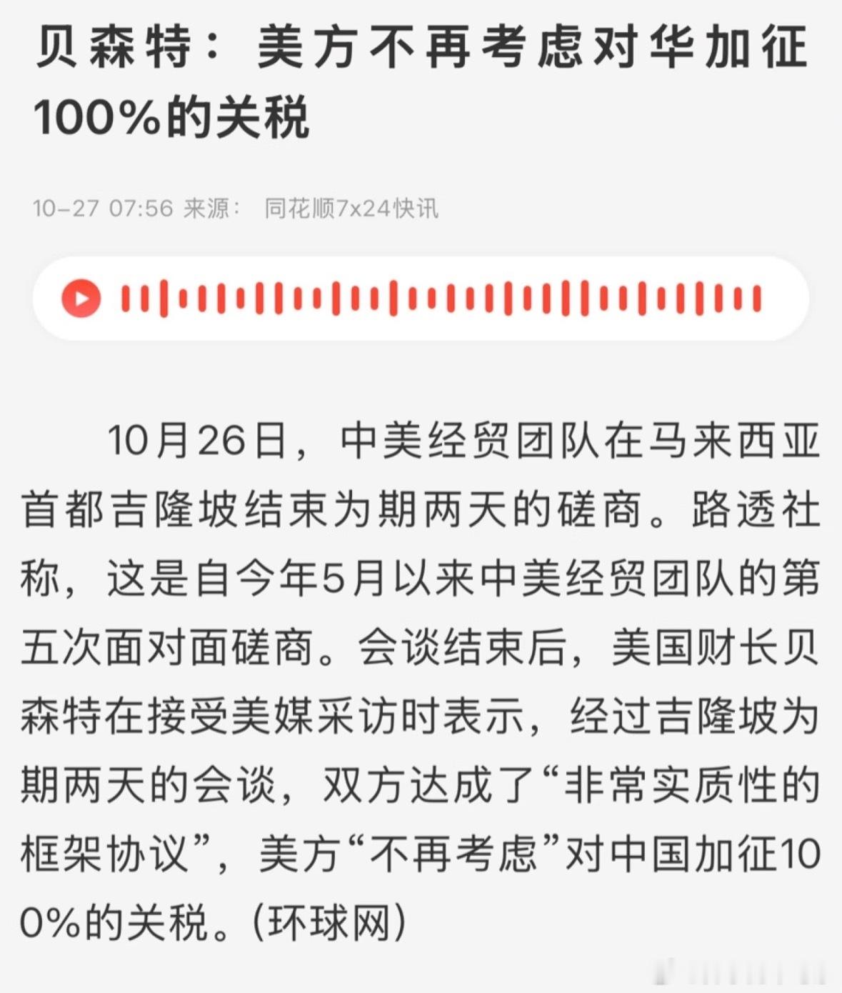 好一个无中生有，为自己创造一个谈判筹码[吃瓜]这也宣告了老美的关税大法基本失败了