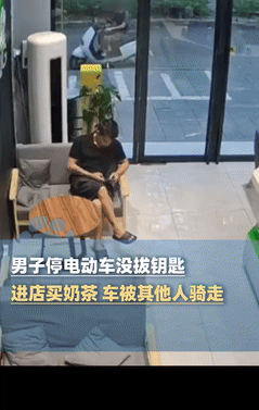 胆子可真大！广西百色，一男子骑车去买奶茶，结果忘记拔车钥匙，等买完东西出来后，竟