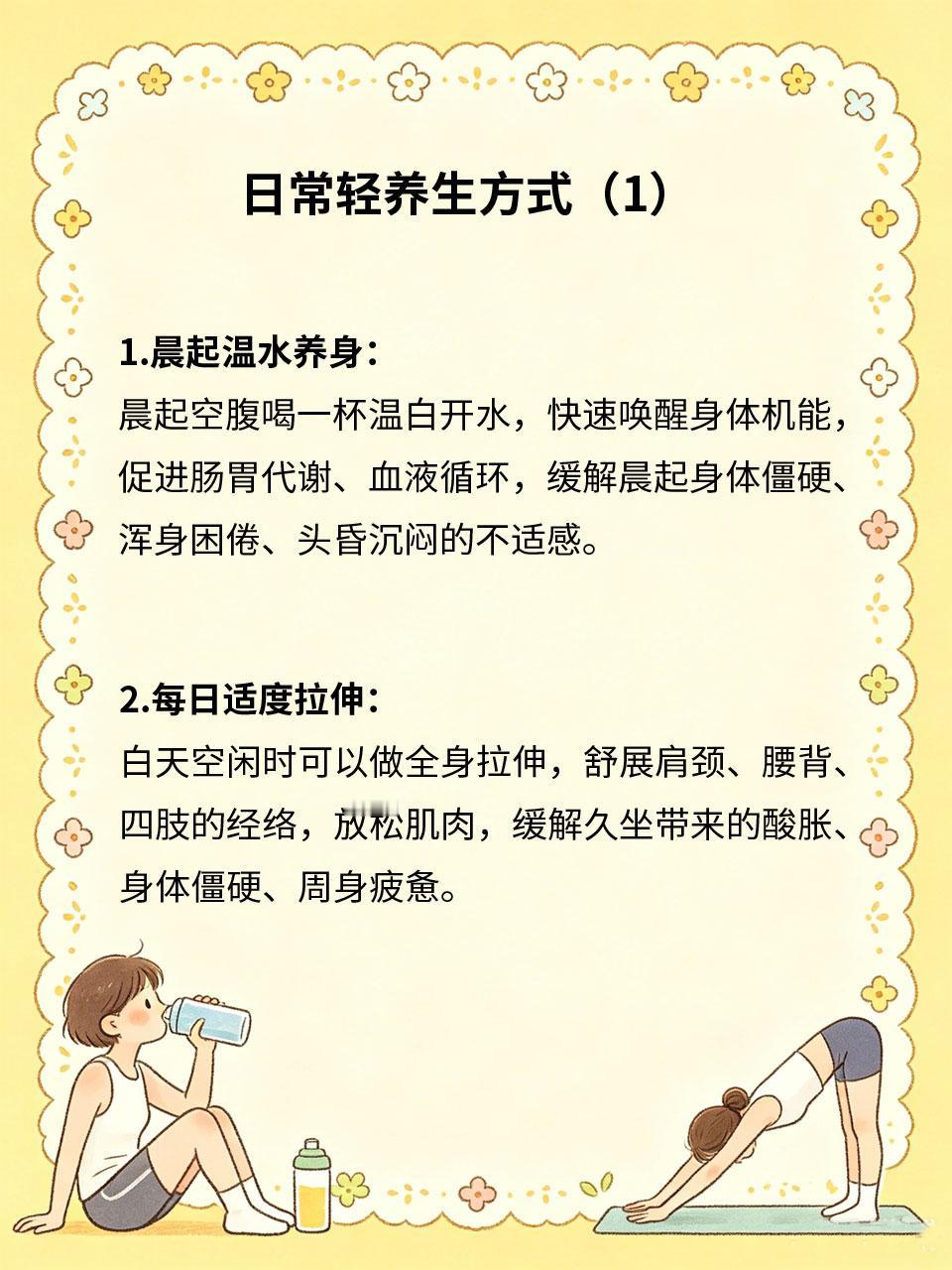 日常轻养生方式，缓解浑身不适感
日常作息不规律、身体代谢紊乱，容易频繁出现浑身酸