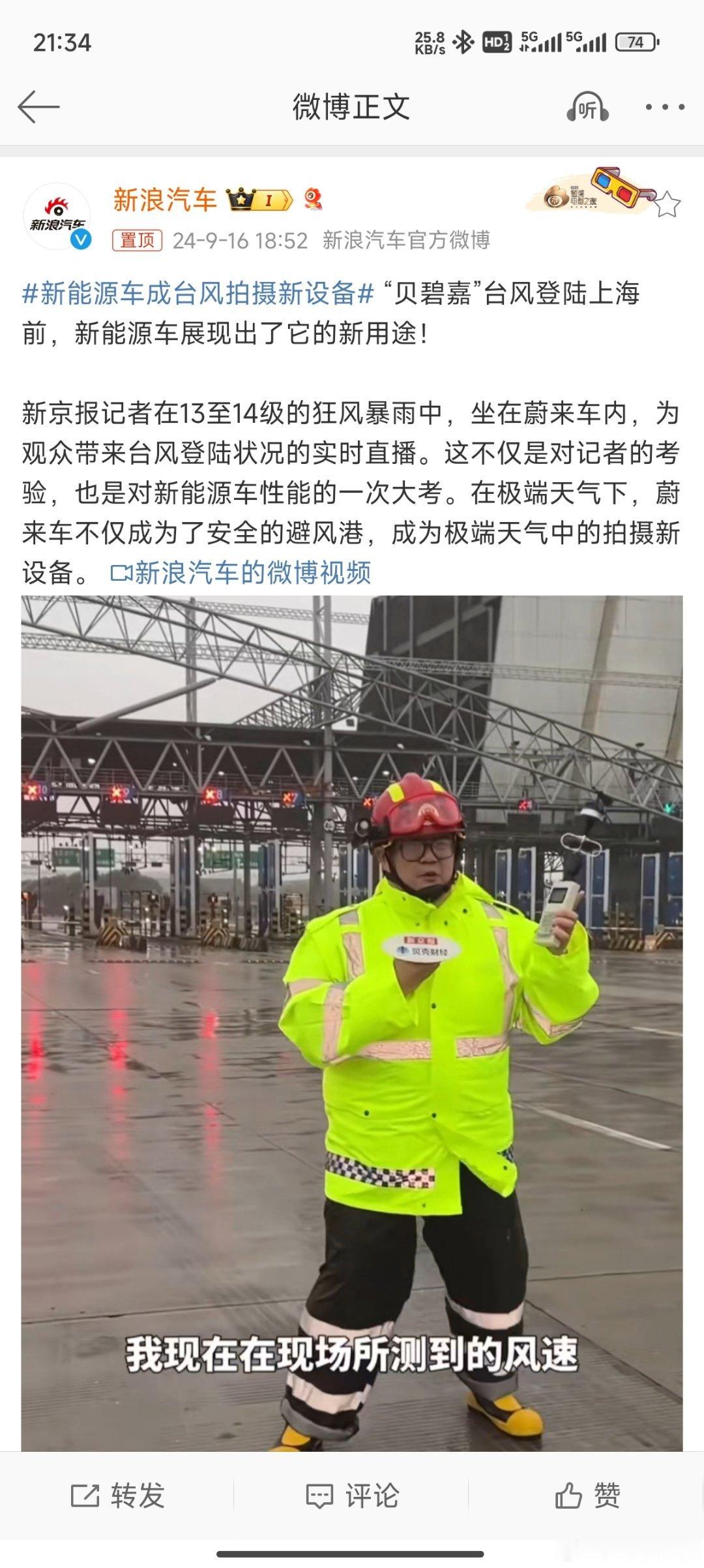 #新能源车成台风拍摄新设备#实打实的极端天气，新能源车稳定性得到实际测试[666