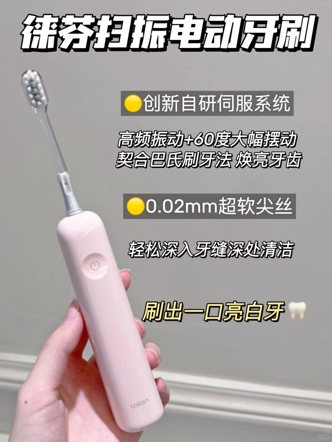 救命了！Laifen扫振黑科技太会刷了！