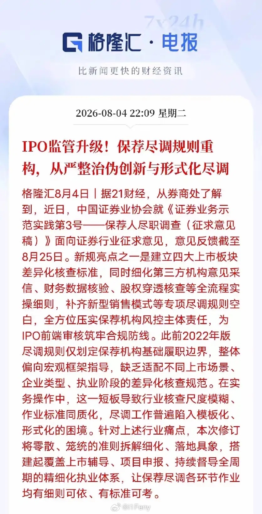 重大利好，IPO监管升级，接下来想上市，可能就不是那么简单的事，连IPO可能有漏