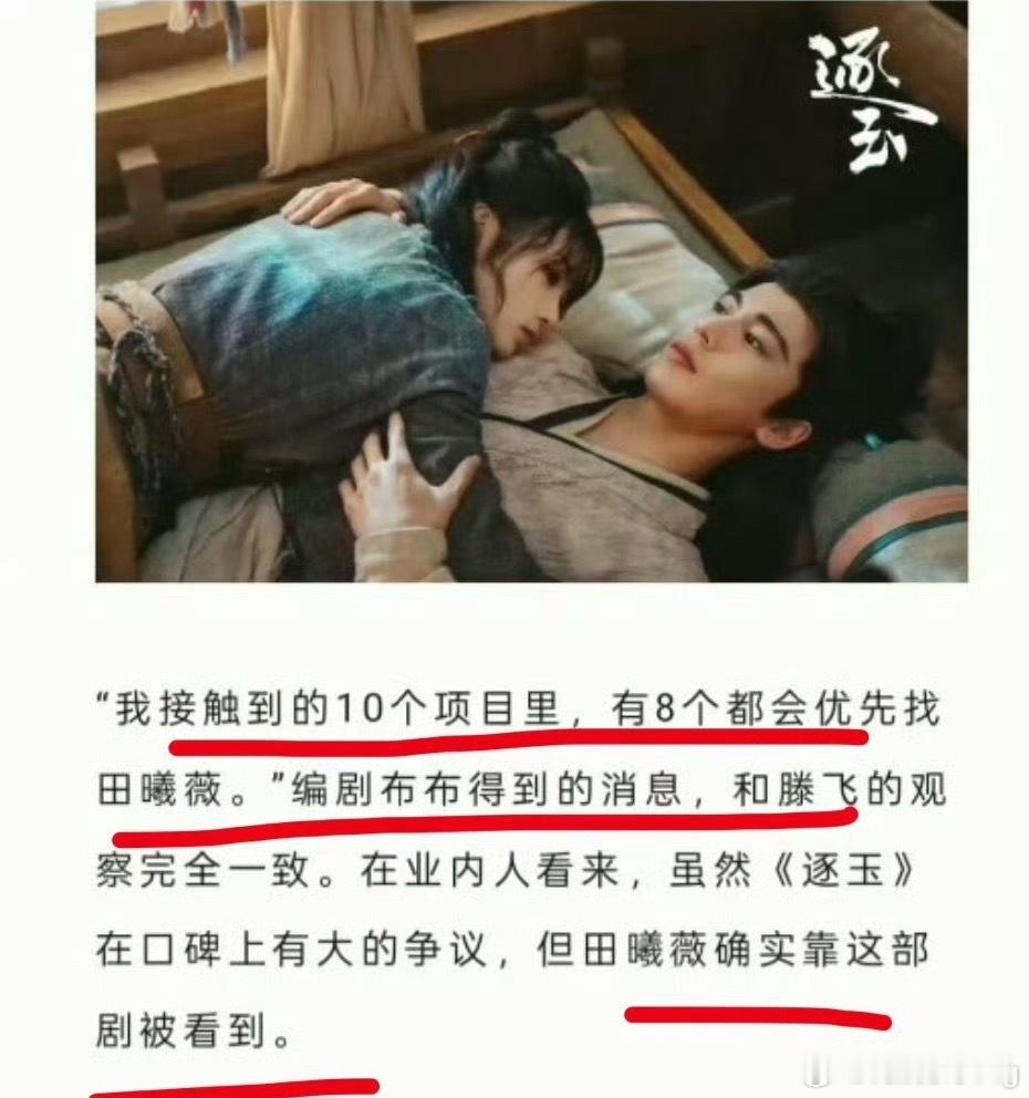 谁帮我数一下，逐玉之后这是传田曦薇的第几个饼了…有些口风还是可信的赢家 田曦薇