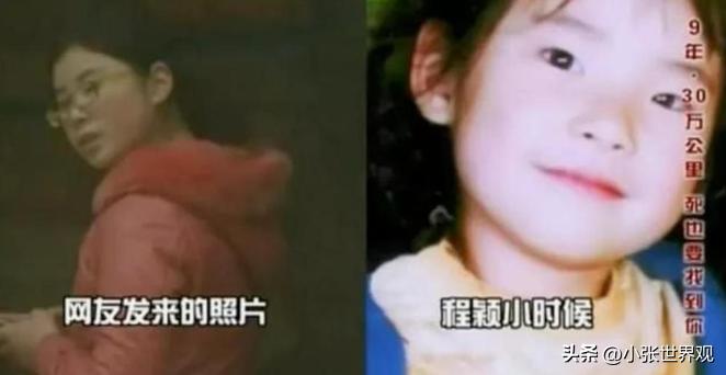 2005年，西安一名6岁女童不幸被拐卖，整整九年她隐忍不发，每天背自己的家庭地址