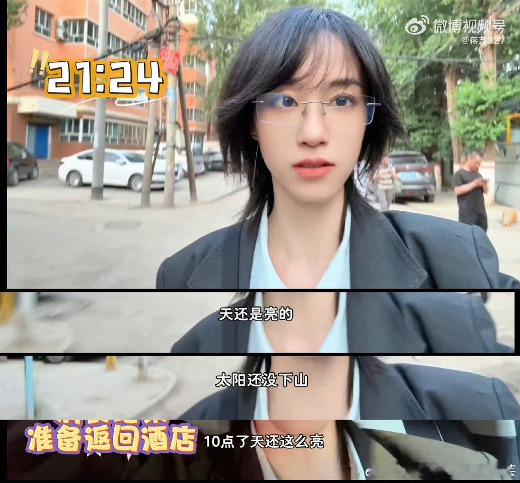 蒋芸被新疆亮到了 新疆白天长到惊喜，蒋芸的反应太有代入感！下次vlog求再长一倍