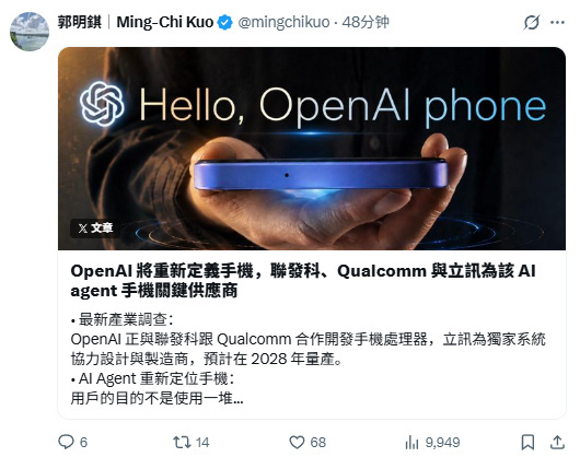 OpenAI 正与高通、联发科联合开发手机处理器，立讯精密为独家系统协同设计与制