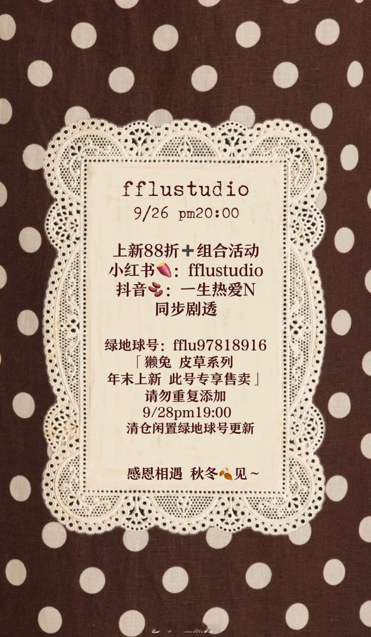𝐟𝐟𝐥𝐮𝐬𝐭𝐮𝐝𝐢𝐨 秋冬文字剧透自叙：这条先抽几位大🦢圈