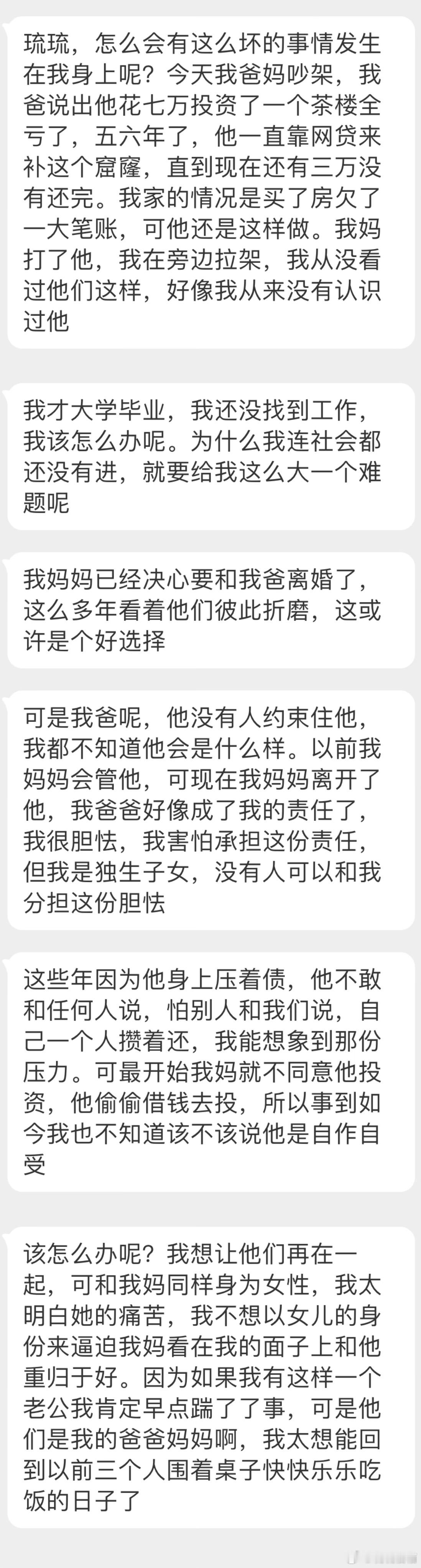 “怎么会有这么坏的事情发生在我身上呢？今天我爸妈吵架，我爸说出他花七万投资了一个