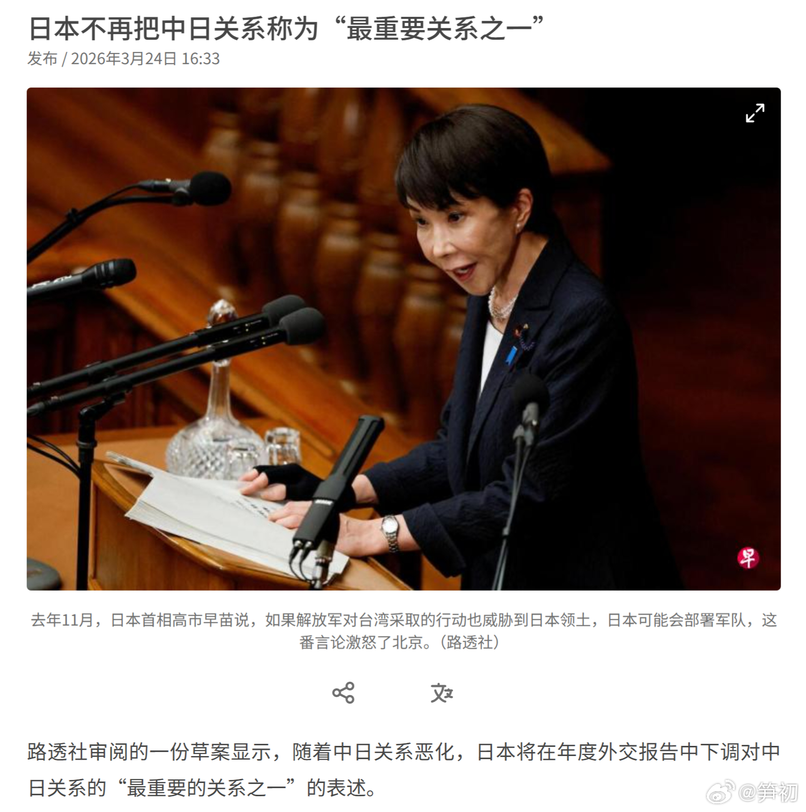 《路透社》：日本不再把中日关系称为“最重要关系之一”。路透社审阅的一份草案显示，