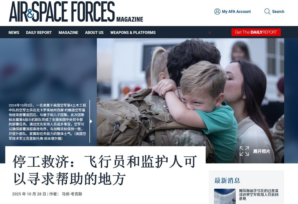 你是说在联邦政府停摆后，连帝国空军这种不差钱的二等人也得吃救济？ ​​​