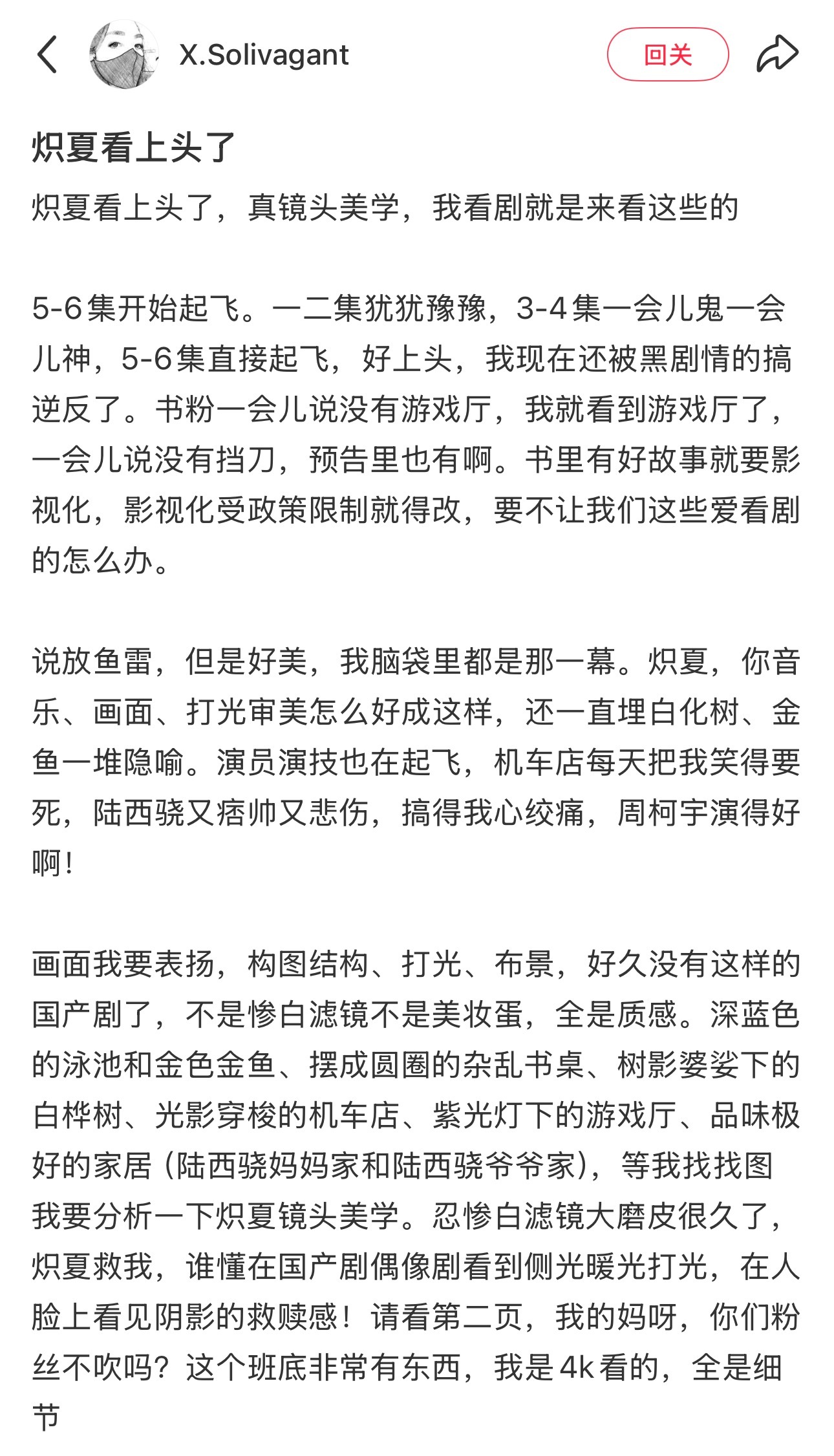 电视剧炽夏 / 周柯宇陆西骁 / 周柯宇炽夏 这篇分析镜头美学的写得真好