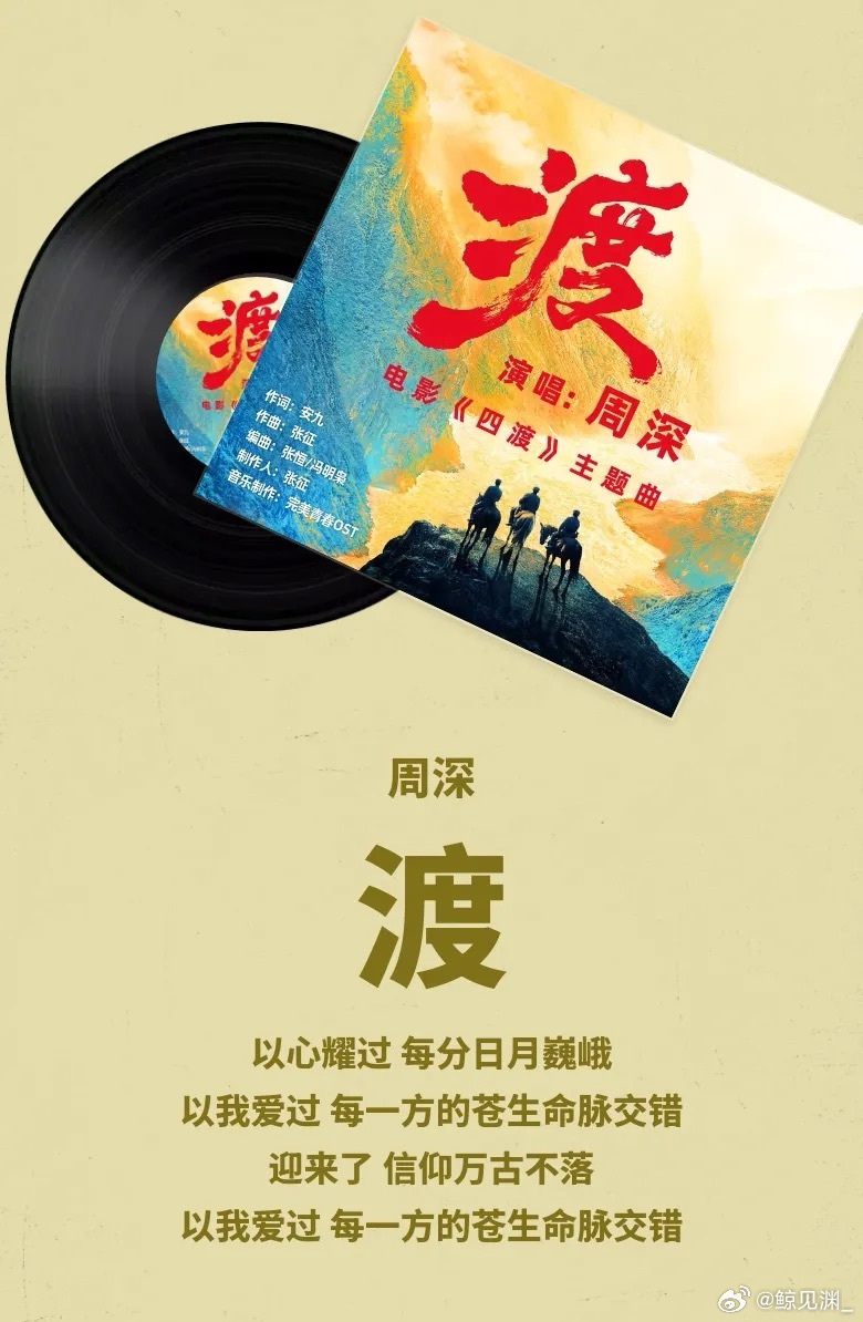 周深贵阳首唱新歌渡周深新歌渡今日上线特意蹲守新歌发布，没想到马上就能听到现场版，