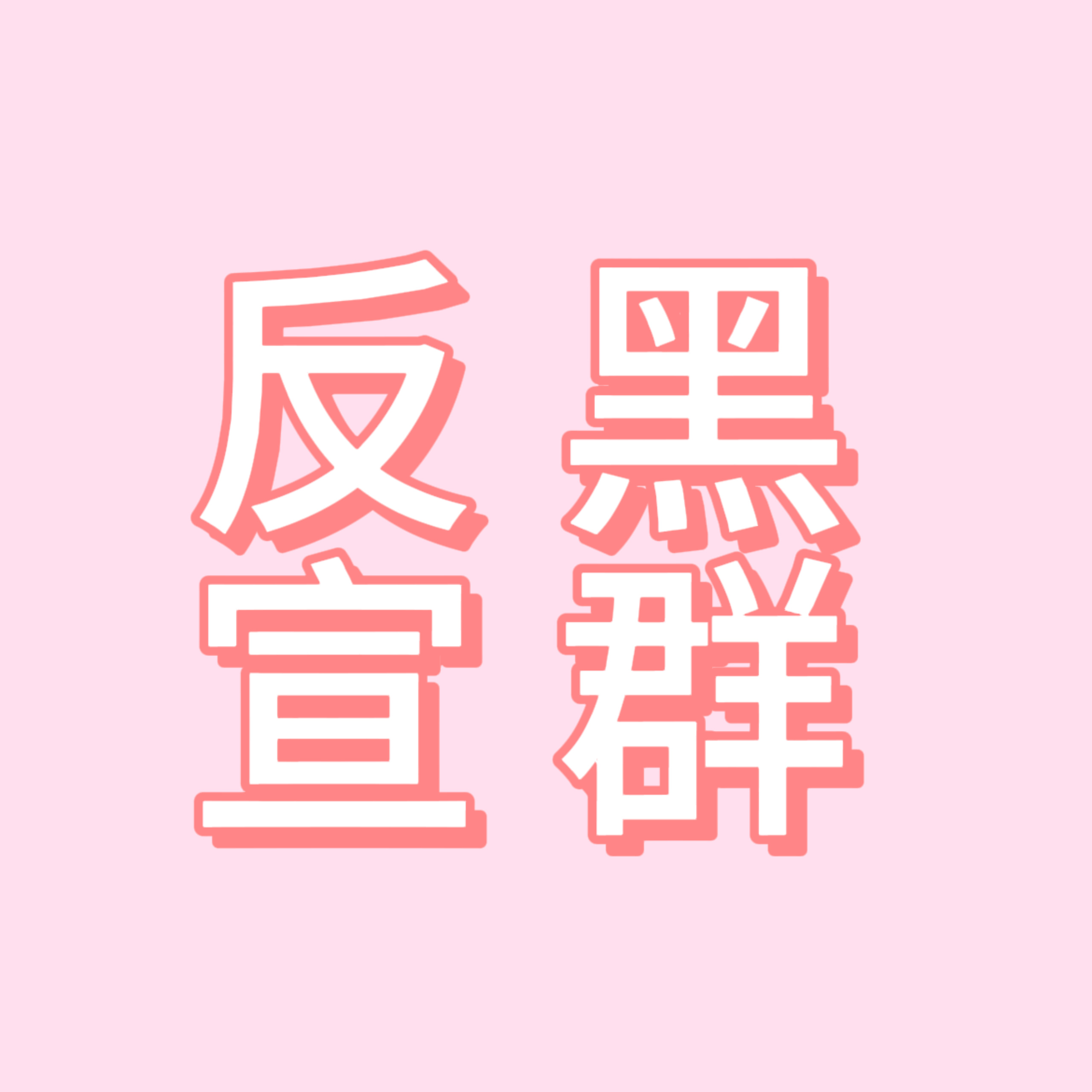 #柳智敏[超话]#💙 #柳智敏匡威代言人# 反黑👗还有宝宝没有加的吗[坏笑]