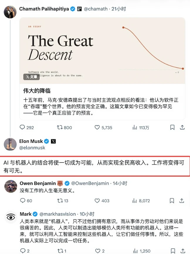 马斯克：AI和机器人将使工作变为可选项