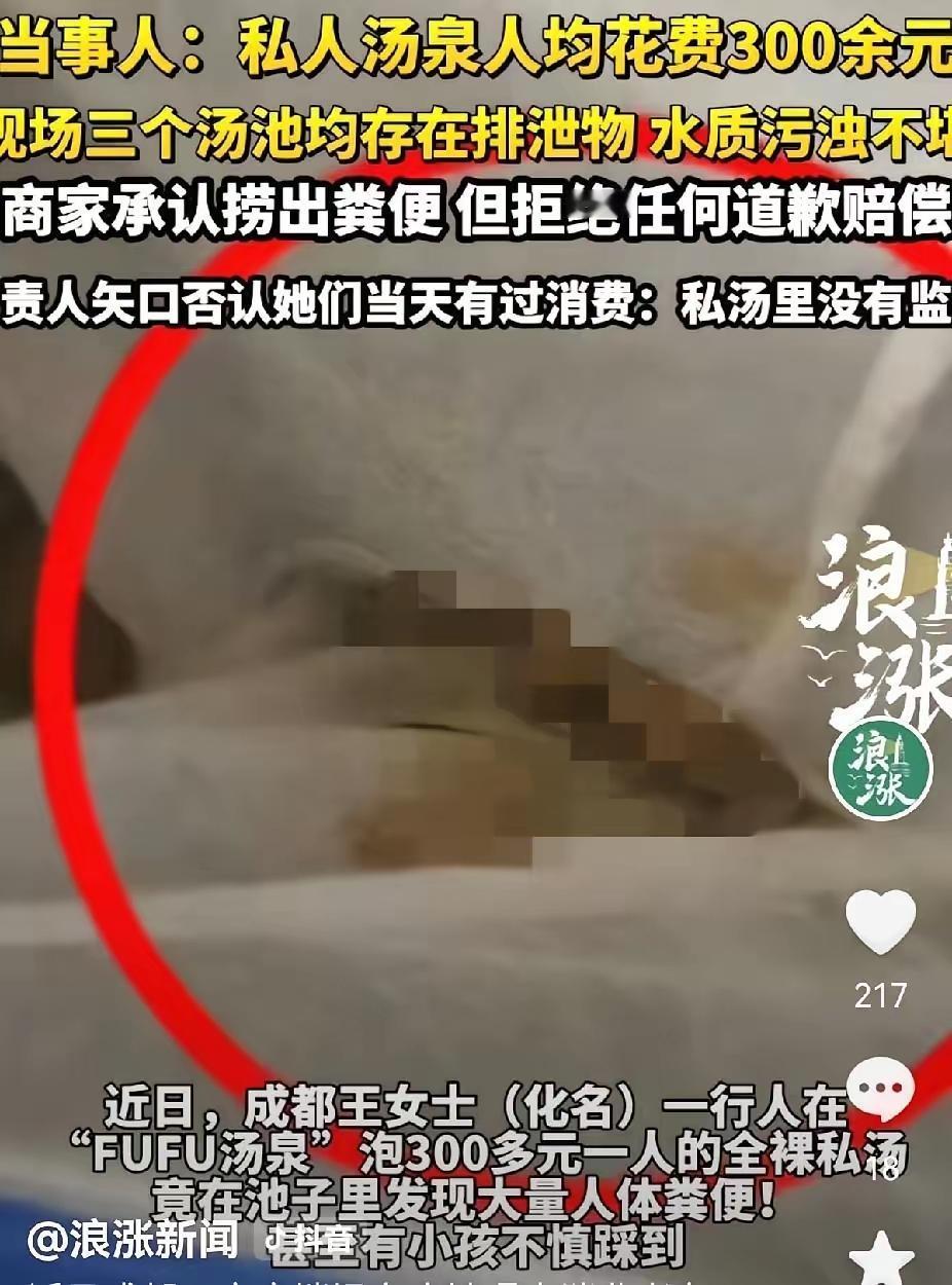 闹心”！四川成都，30岁的王女士，花了329元，去泡全裸私汤，她本以为，这里私密