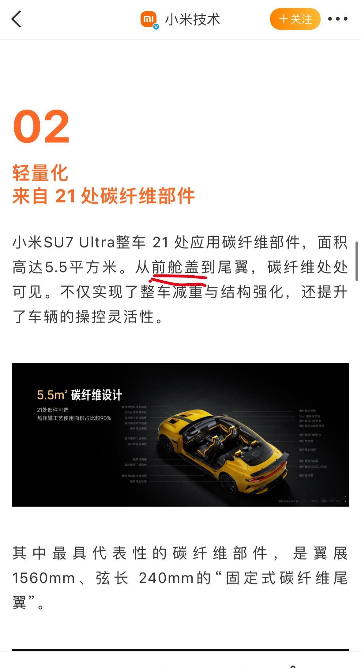 小米su7ultra的前箱盖还是很有用那些说没用的，要不你也去打破一个世界纪录试