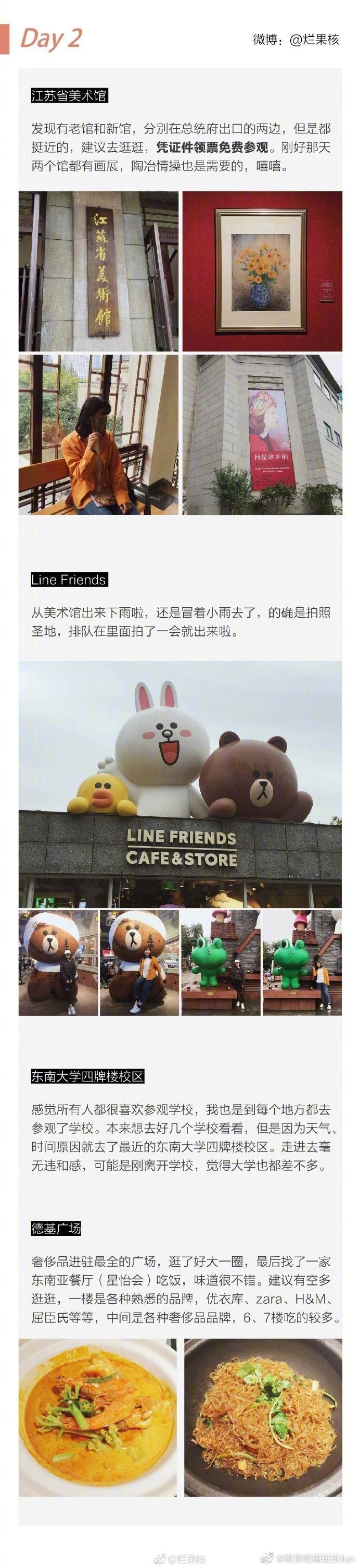 南京生活 南京旅游攻略 分享给大家 