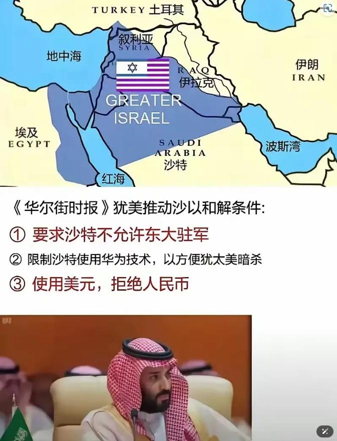 沙以和解背后的三重条件
据报道，美国正推动沙特与以色列关系正常化，但附加了三大条