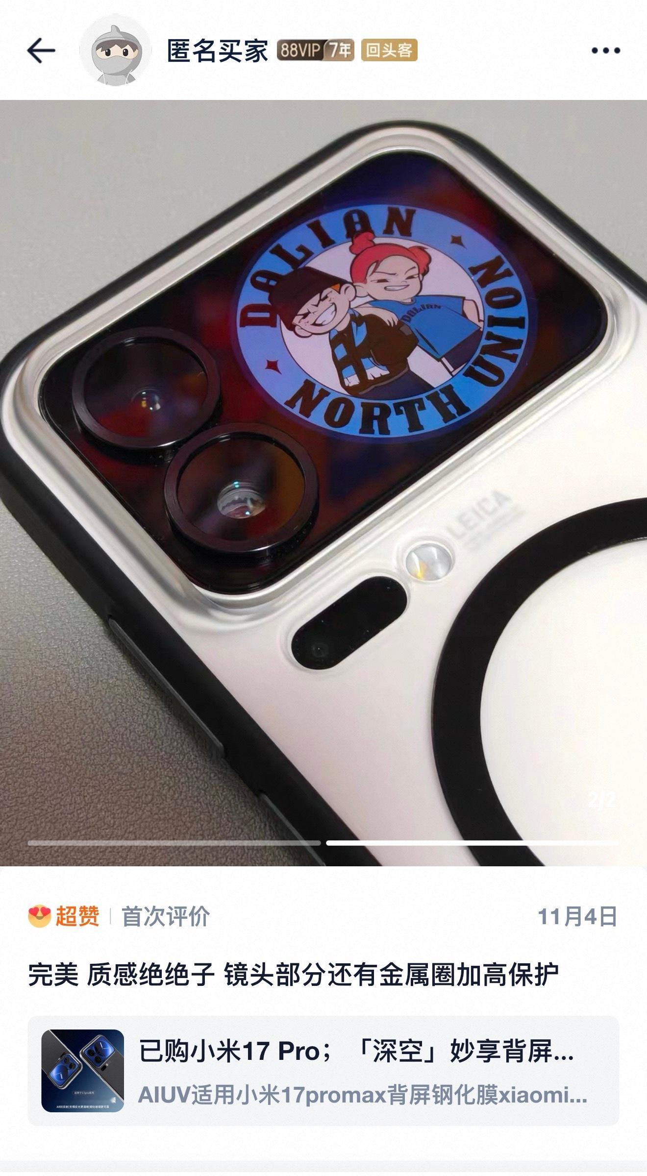 小米17pro 系列「深空」AR 妙享背屏膜补货啦！这款产品还是非常不错的，精孔