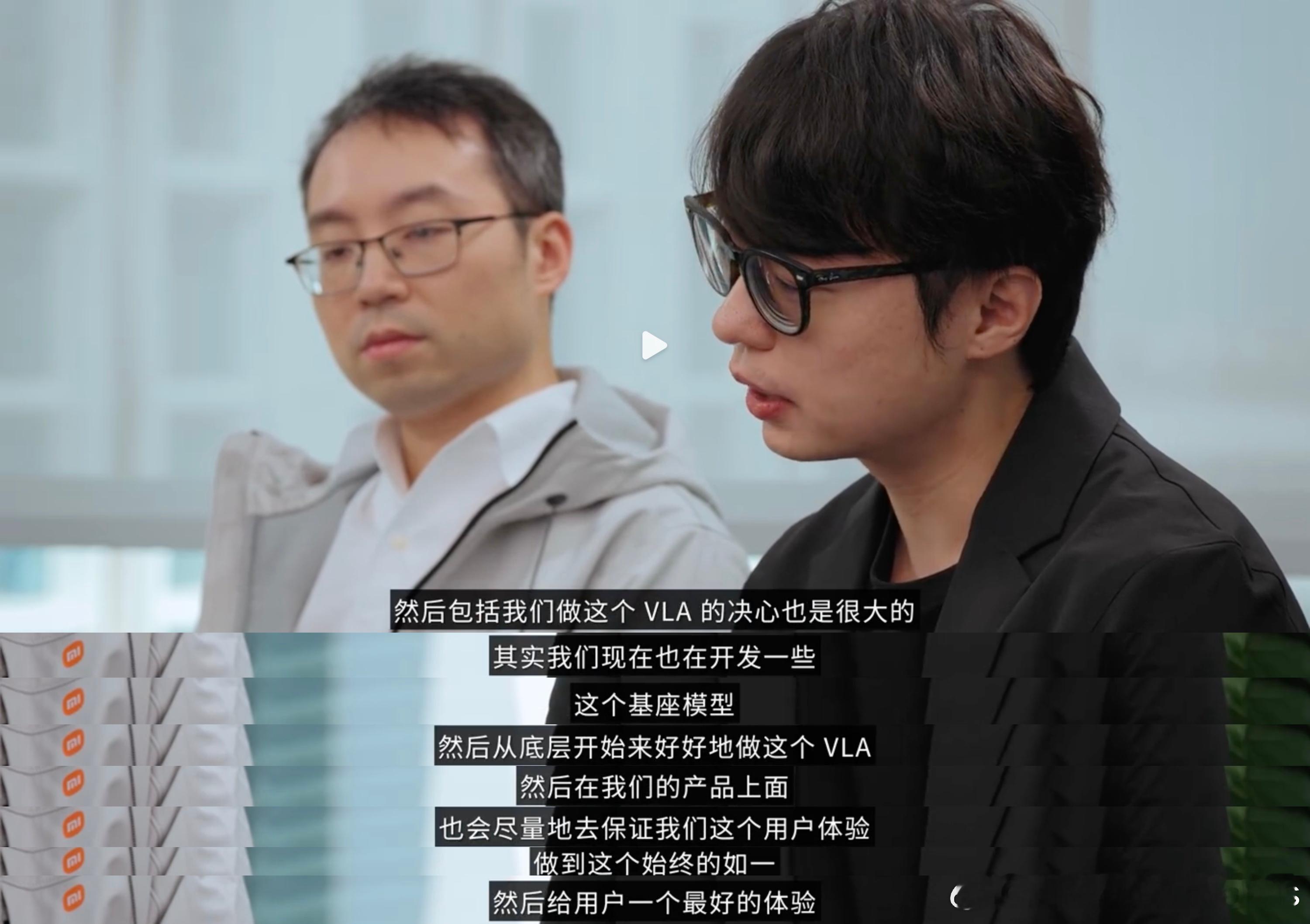 小米的智驾，未来到底能不能行？其实这个“小米智驾迈入认知驱动”的访谈还挺有看点。