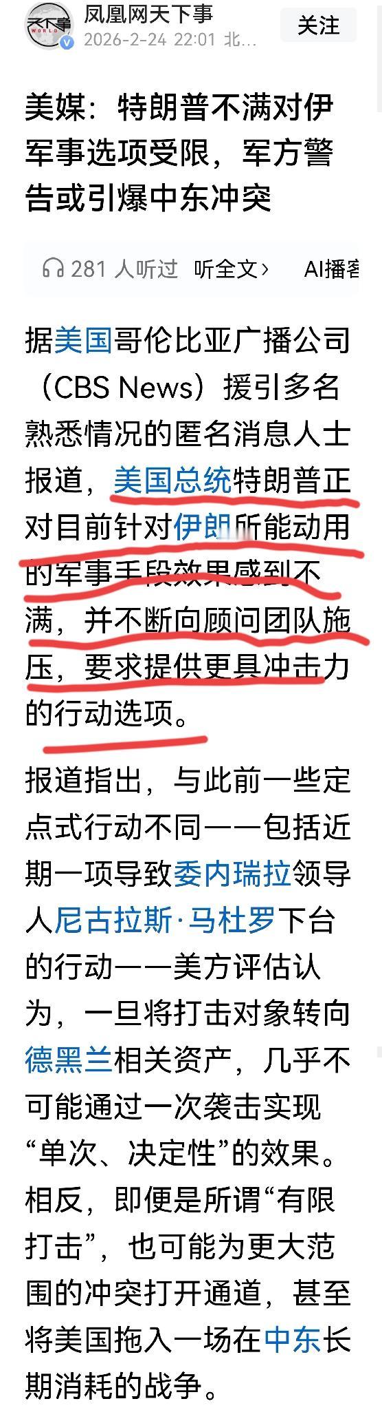 告诉伊朗一个秘密，特朗普是怎么想的，特朗普的那点心思，伊朗应该要有所了解！

凤