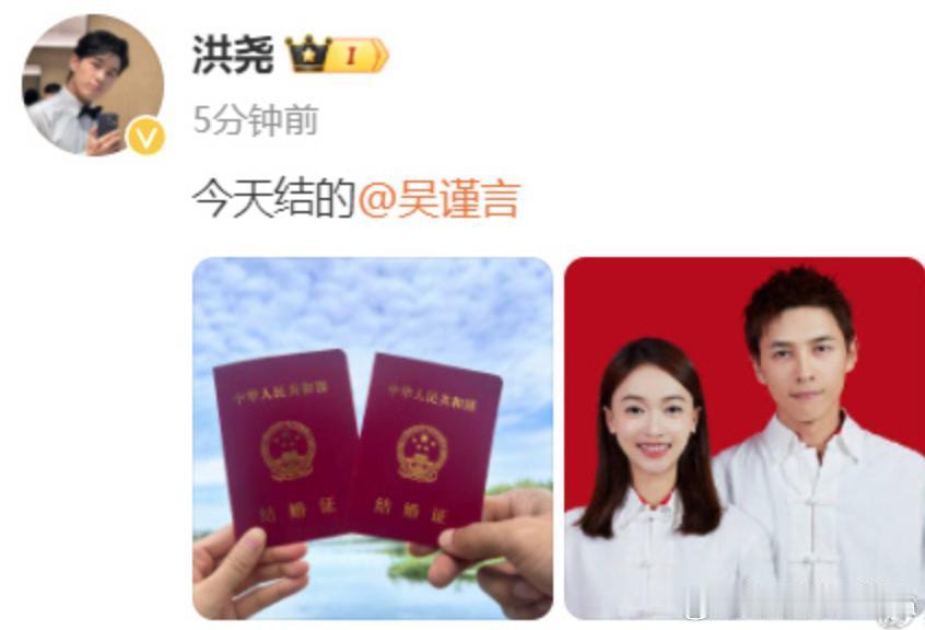 #吴谨言洪尧结婚#同一时间，洪尧也晒了结婚证，艾特了吴谨言，看起来是今天领证了。