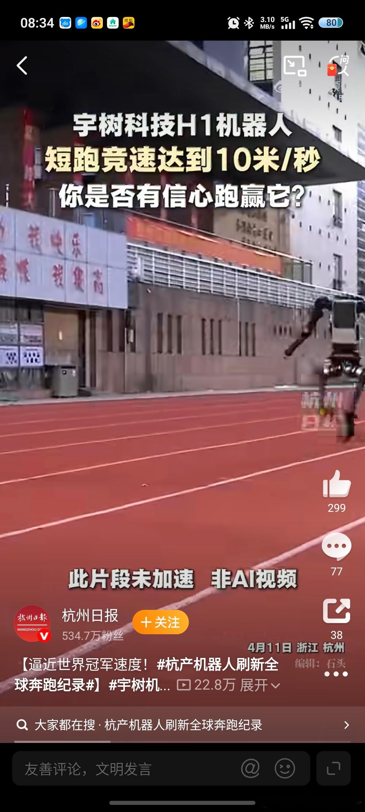LH手机科技爱好者 宇树机器人又进化了啊，现在百米冲刺可以做到10米/秒，再这样
