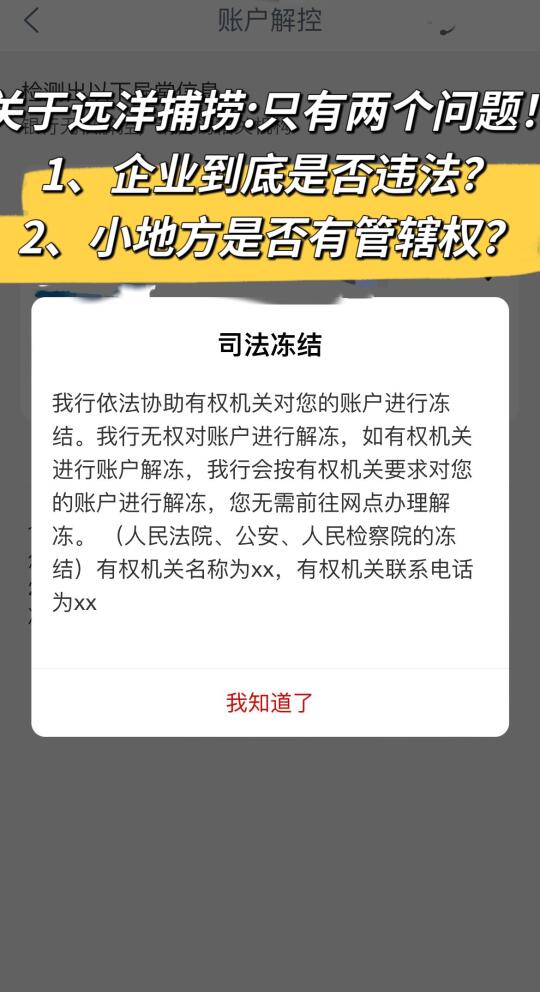 “远洋捕捞”两问:违法与否？有无管辖权？