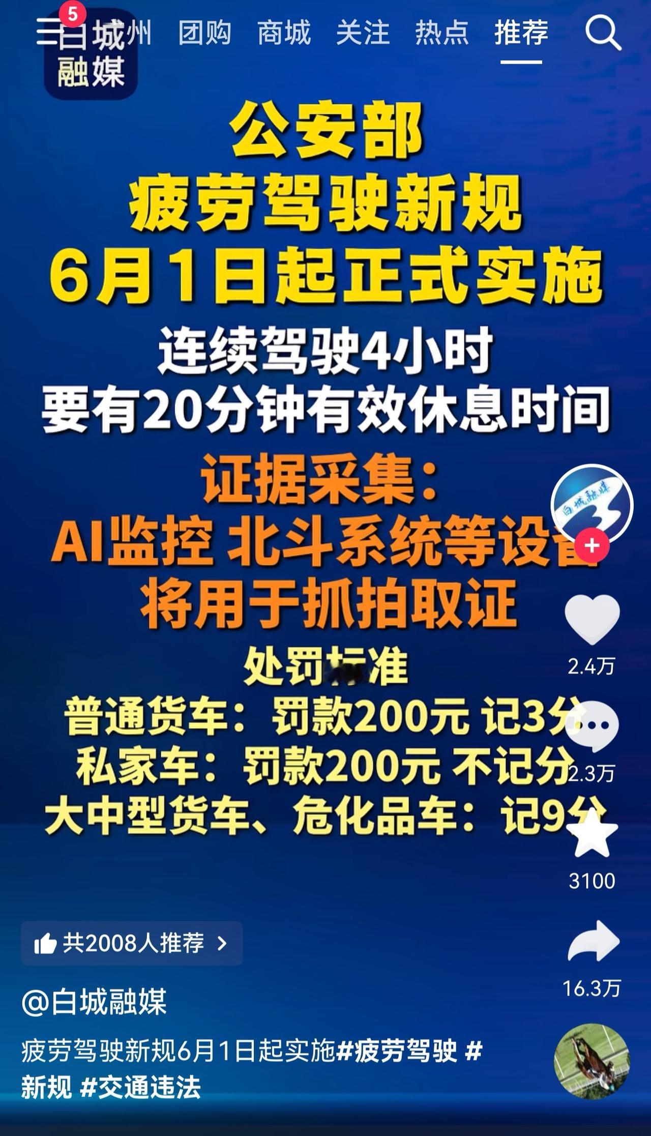 连续开车4小时不休息的将开罚！这次是动真格的了，不管是大货车还是私家车，连续驾驶