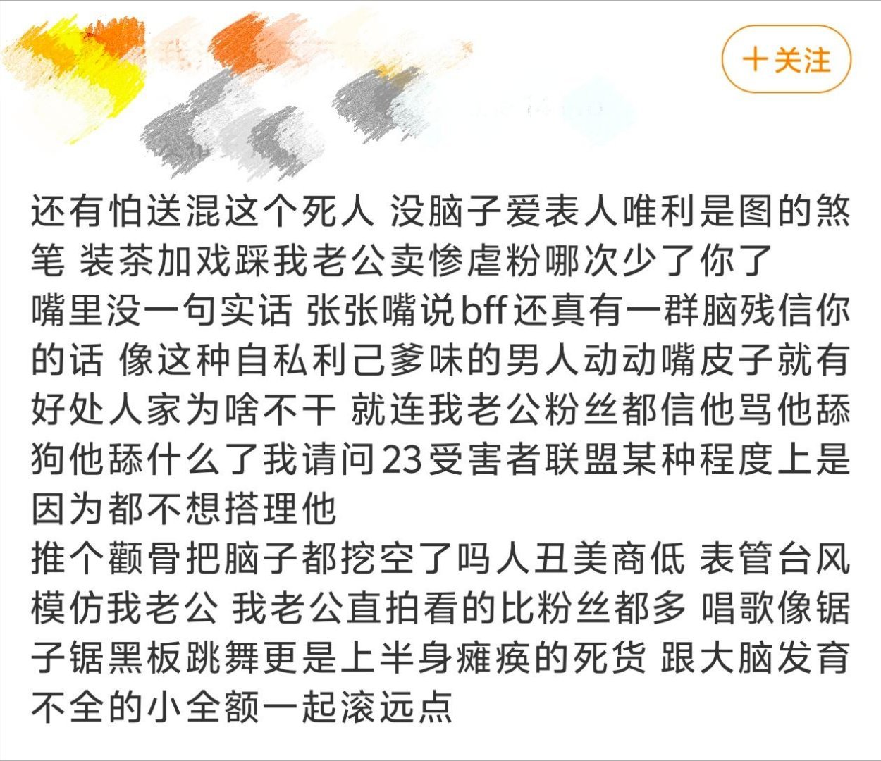 📢如何看待沈载伦粉丝控诉朴成训害她老公 ​​​