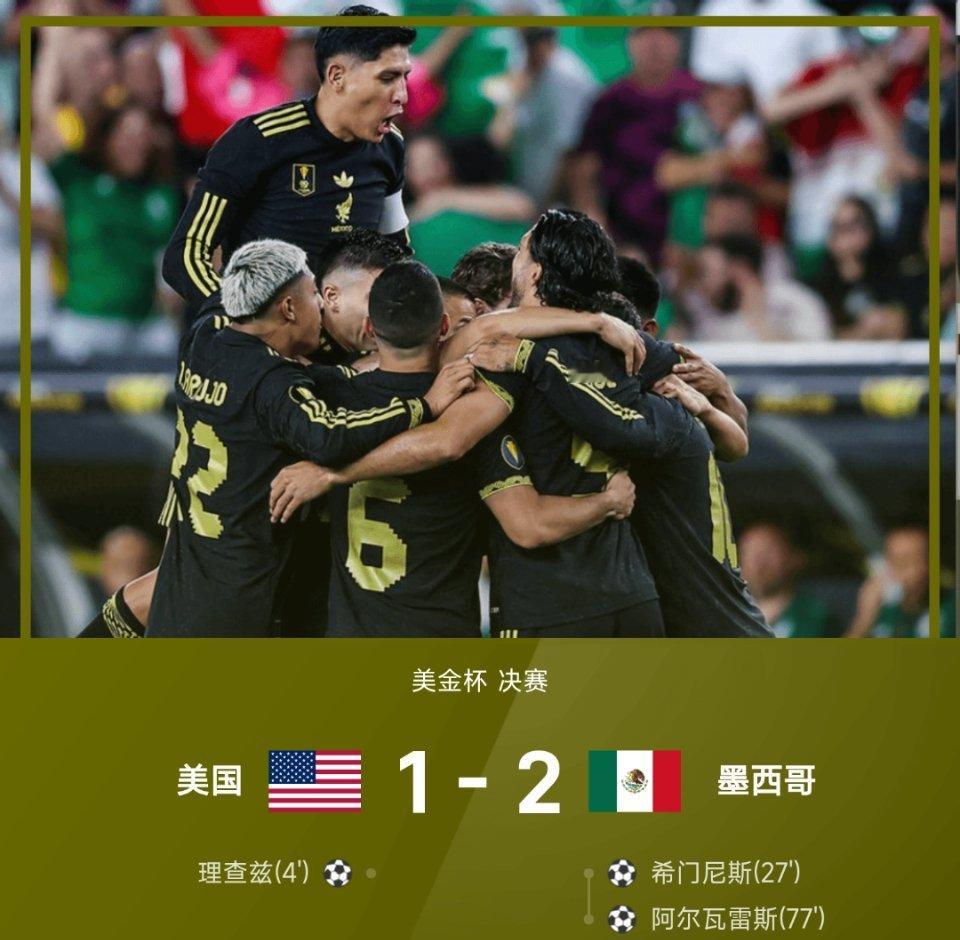 墨西哥2-1逆转美国卫冕美金杯理查兹闪击破门，希门尼斯、阿尔瓦雷斯连入两球助墨西