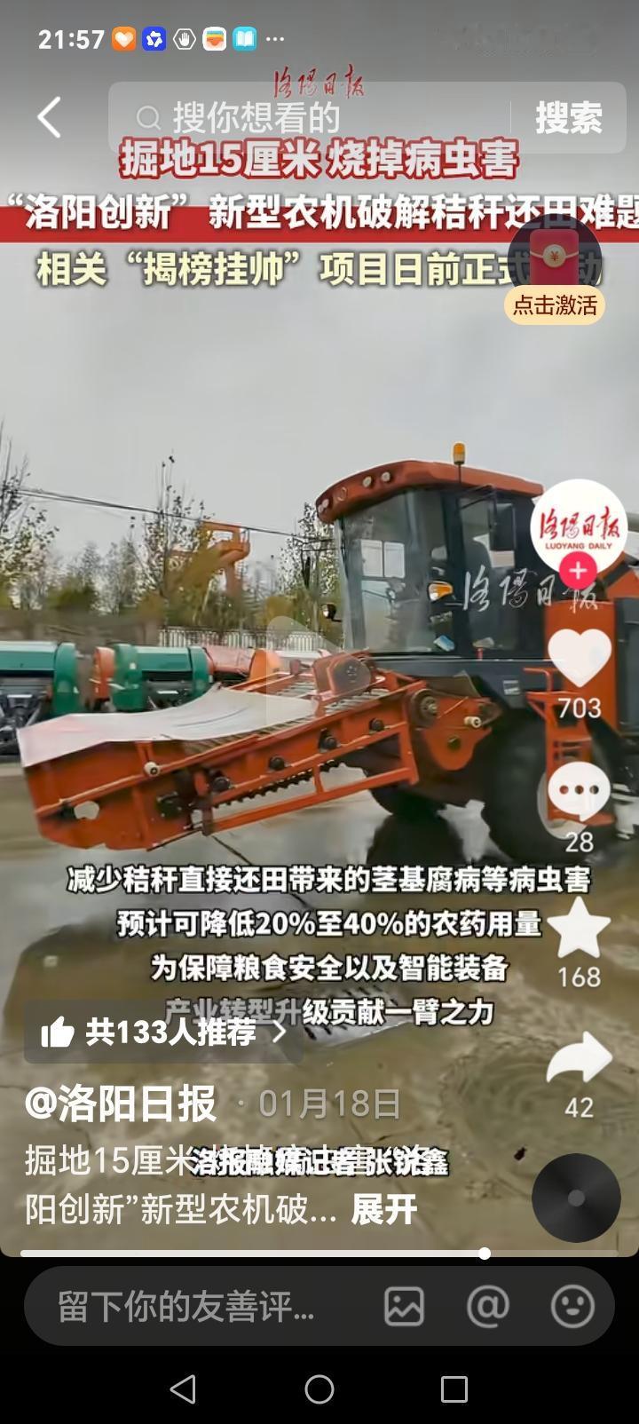 朋友们好消息来了近日，洛阳研发新型农机，破解秸秆还田难点，样机亮相，自走式作物根