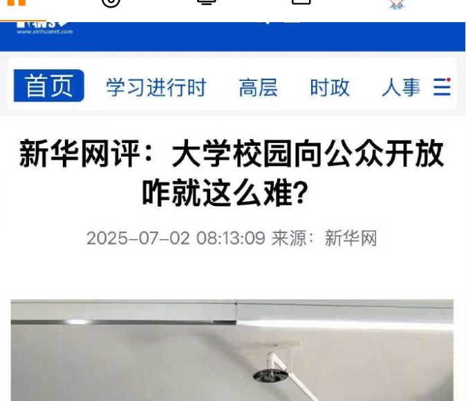上海交大强化校外来访人员行为管理最搞得是今天早上新华网还发了这个，大学校园向公众