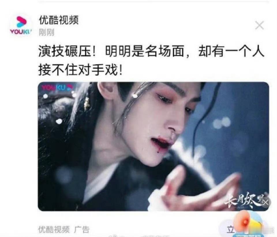 优酷：演技碾压！接不住对手的戏。配图罗云熙 说的谁？ ​​​