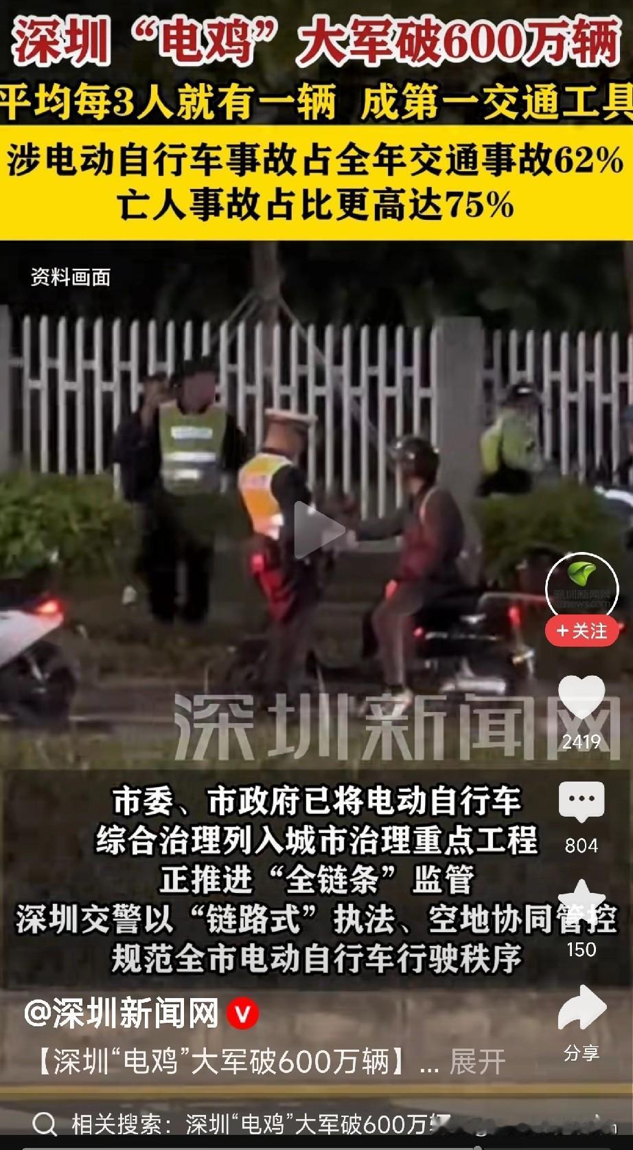 深圳的街头上，“电鸡”大军有多猛？

最新数据炸锅了——深圳电动车保有量突破60