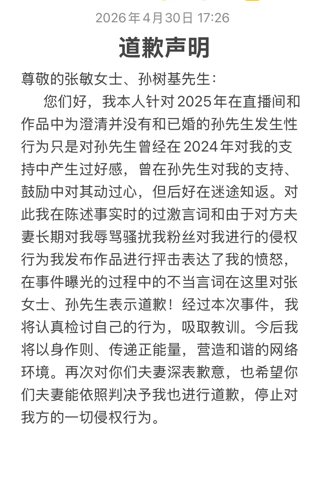 本道歉声明依照法院判决，在本人账号置顶位置发布不少于30天。