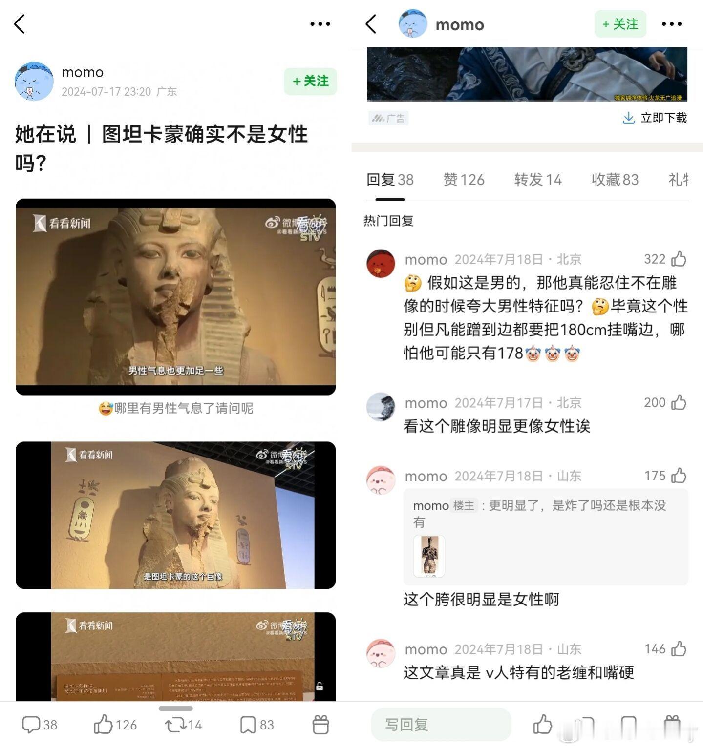 豆瓣观察之图坦卡蒙是女性🤣 