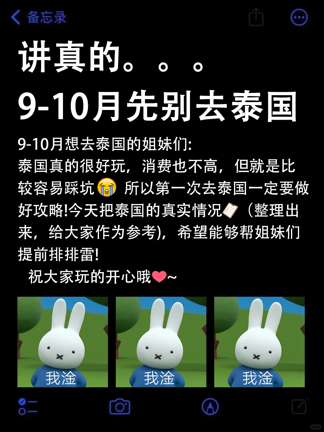 讲真的。9-10月想去泰国的存下吧很难找全