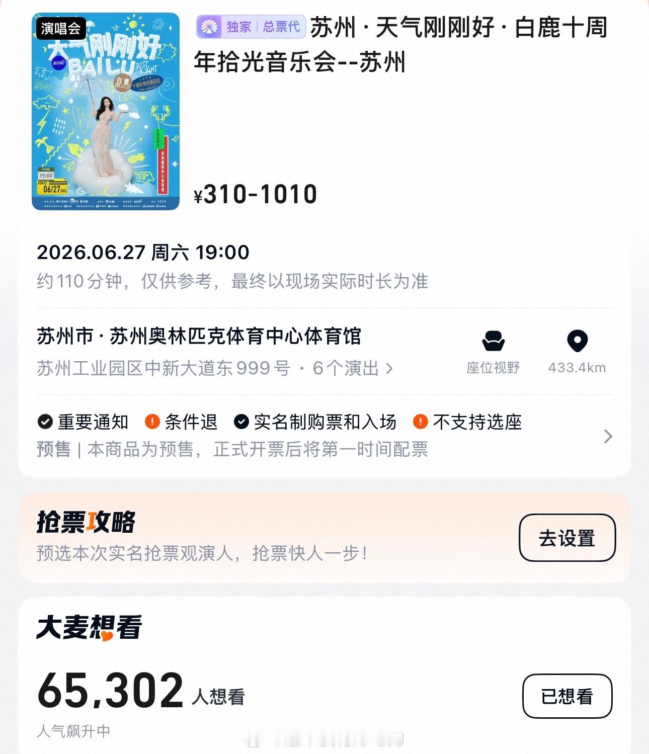白鹿演唱会票价加起来是十年白鹿十周年音乐会今日官宣大麦想看人数6.5万➕了 