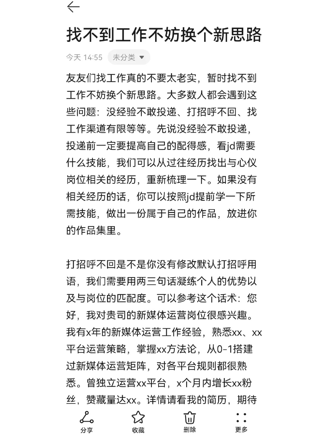 好工作都是野路子找来的
