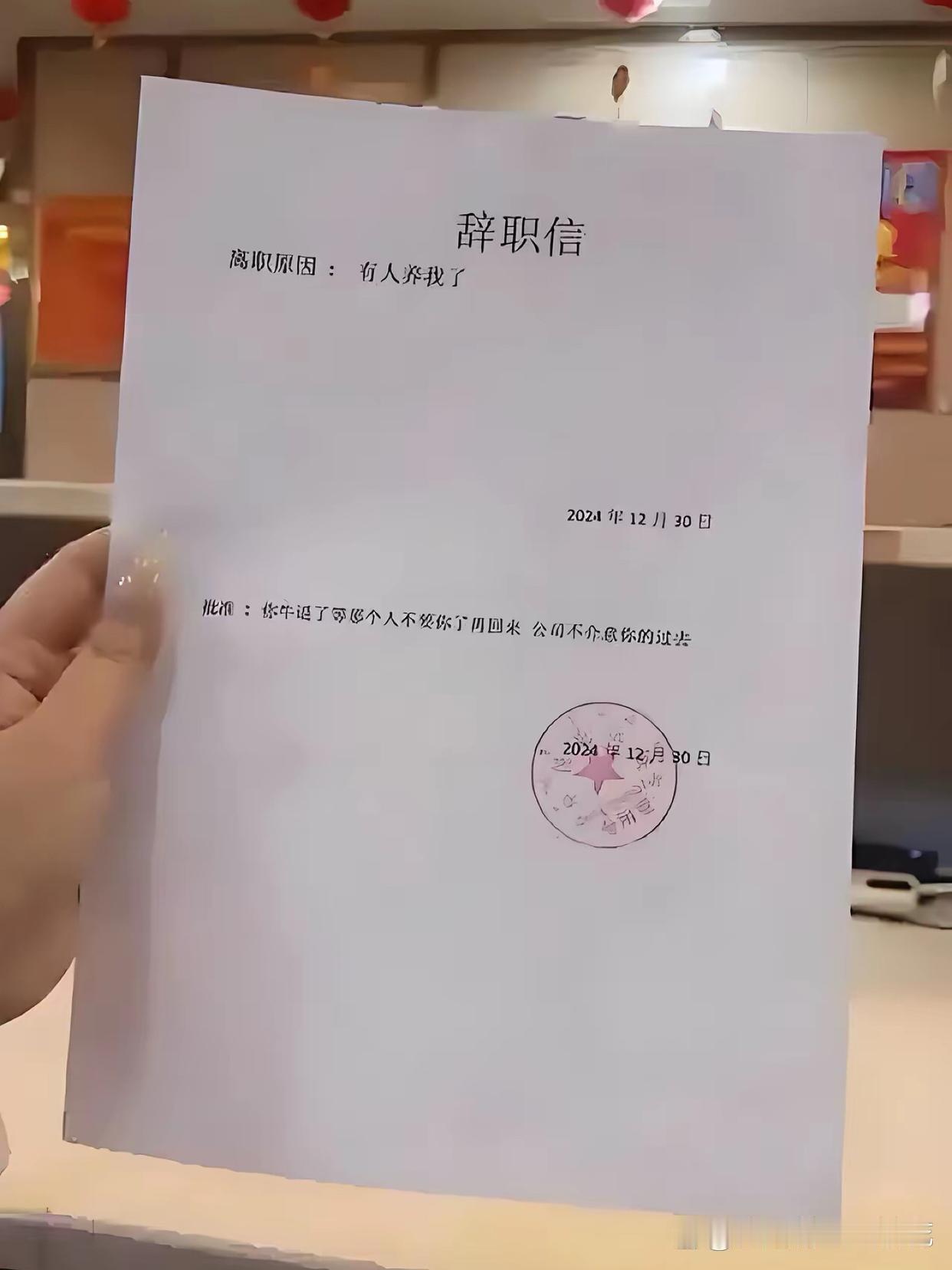 一定要注意了，离职的时候不能写因为个人原因，不要问我为什么！