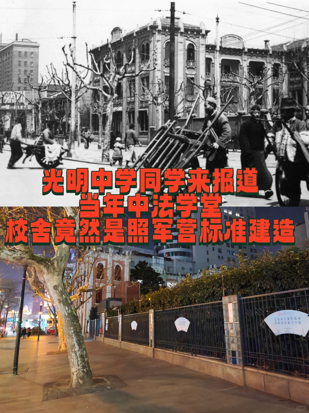 光明中学当年竟然是按照兵营标准建造的