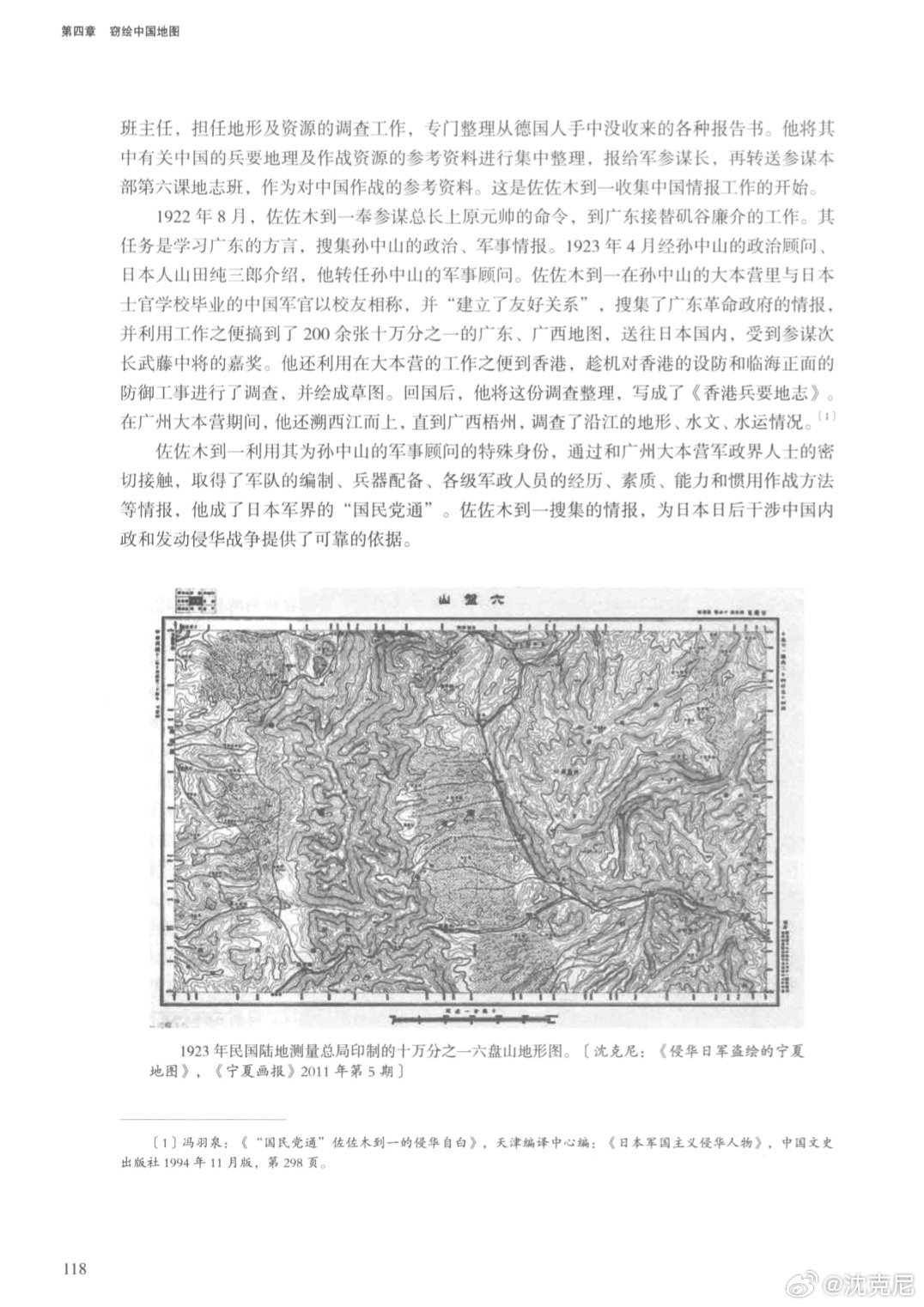 今晋宁上校将《日本侵华图志》第13卷电子版转我，我竟不知此书第四章《窃绘中国地图