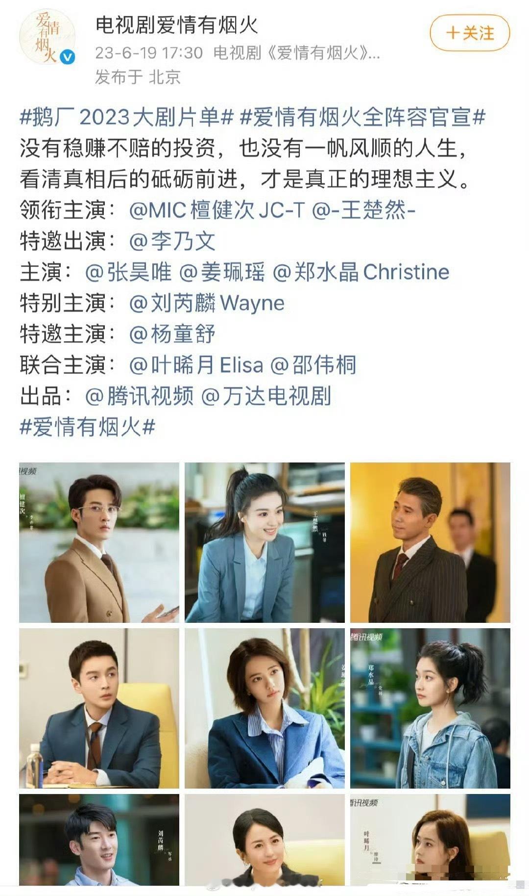 檀健次、王楚然的新劇《爱情有烟火》被平台退片？听到还是蛮震惊的。说是因为男二张昊