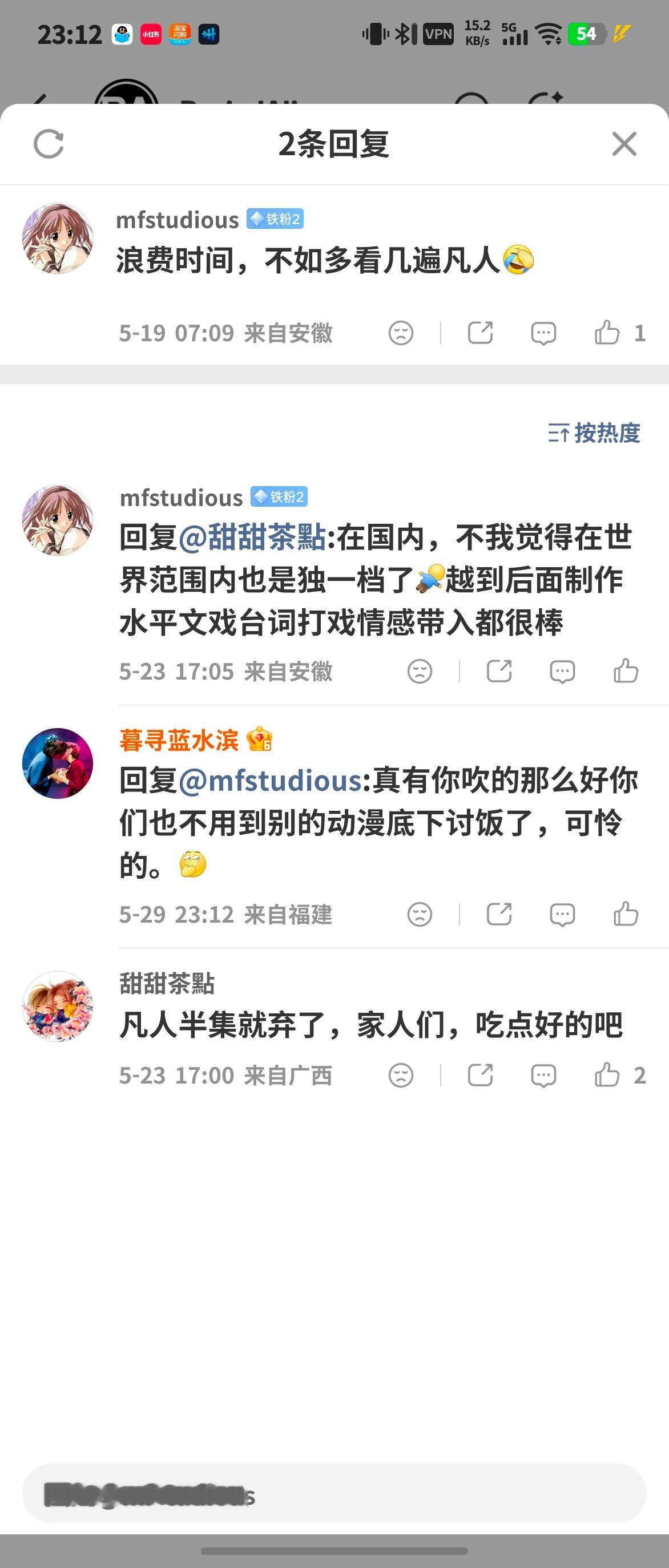 几年了？凡人粉还在坚持不懈的跑到每一个《仙逆》动漫相关评论区里讨饭，也是很可怜了