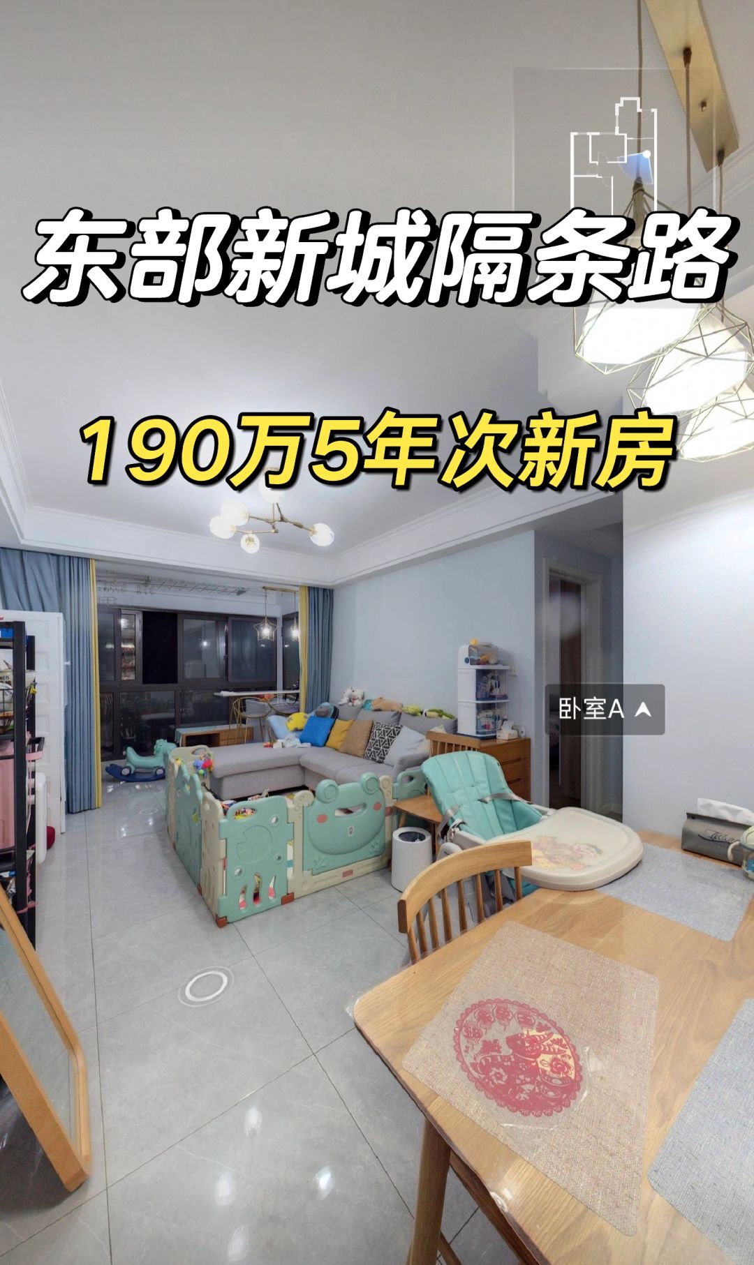3.16特价房：东部新城隔条路190万精装2房