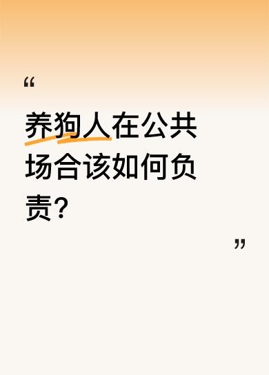 这样的狗还能养吗？看着都恐怖，被咬的女子好心疼啊？狂犬病更恐怖，如果打疫苗不及时