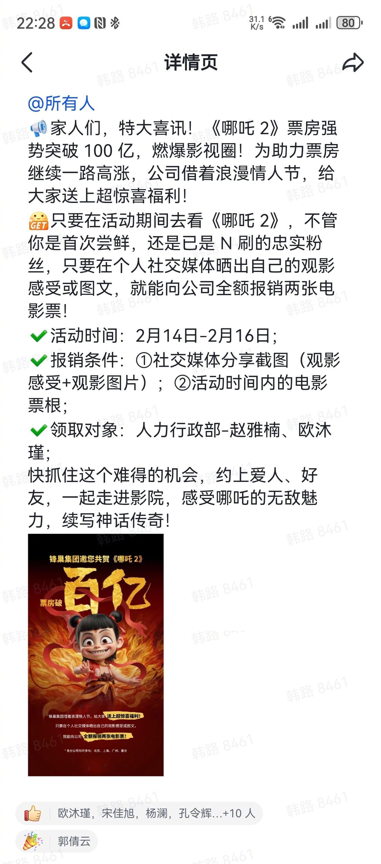 哪吒2全球票房TOP11 为了助力票房，我公司每个员工报销2张哪吒2的票。继续冲